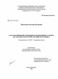 Малютина, Евгения Игоревна. Глаголы широкой семантики в когнитивном аспекте: на материале истории английского языка: дис. кандидат филологических наук: 10.02.04 - Германские языки. Санкт-Петербург. 2008. 198 с.