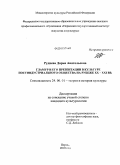Руднева, Дарья Анатольевна. Гламур и его презентации в культуре постиндустриального общества на рубеже XX - XXI вв.: дис. кандидат культурологии: 24.00.01 - Теория и история культуры. Пермь. 2010. 166 с.