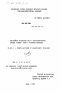Фам Ван Лам, 0. Главнейшие вредители риса и интегрированные приемы борьбы с ними в условиях Вьетнама: дис. кандидат сельскохозяйственных наук: 00.00.00 - Другие cпециальности. Киев. 1985. 178 с.