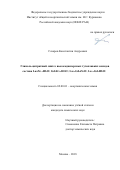 Сахаров Константин Андреевич. Гликоль-цитратный синтез высокодисперсных тугоплавких оксидов состава La2Zr2-xHf2O7, Gd2Zr2-xHfxO7, La2-xGdxZr2O7, La2-xGdxHf2O7: дис. кандидат наук: 02.00.01 - Неорганическая химия. ФГБУН Институт общей и неорганической химии им. Н.С. Курнакова Российской академии наук. 2018. 150 с.