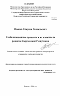 Курсовая работа: Влияние процессов глобализации на экономику Республики Казахстан