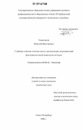 Тарасенков, Николай Викторович. Глубокая очистка сточных вод от органических загрязнителей флотационно-кавитационным методом: дис. кандидат химических наук: 03.00.16 - Экология. Санкт-Петербург. 2006. 158 с.