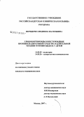 Передерко, Людмила Васильевна. Глюкокортикоиды и нестероидные противовоспалительные средства в длительной терапии муковисцидоза у детей: дис. кандидат медицинских наук: 14.00.09 - Педиатрия. Москва. 2007. 143 с.
