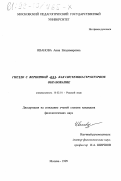 Иванова, Анна Владимировна. Гнездо с вершиной -КАЗ- как системно-структурное образование: дис. кандидат филологических наук: 10.02.01 - Русский язык. Москва. 1999. 375 с.