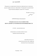 Корепов, Михаил Владимирович. Гнездовая фауна и население птиц центральной части Приволжской возвышенности: дис. кандидат биологических наук: 03.02.08 - Экология (по отраслям). Ульяновск. 2012. 168 с.