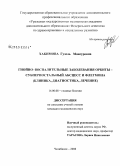 Хакимова, Гузель Мансуровна. Гнойно-воспалительные заболевания орбиты - субпериостальный абсцесс и флегмона (клиника, диагностика, лечение): дис. кандидат медицинских наук: 14.00.08 - Глазные болезни. Челябинск. 2008. 189 с.