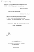 Кайцуни, Роберт Арамаисович. Гносеологические и методологические аспекты проблемы взаимосвязи практики и познания (практика как субстанциональная основа познания): дис. кандидат философских наук: 09.00.01 - Онтология и теория познания. Ереван. 1984. 193 с.