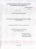 Кондратьева, Ирина Владимировна. Онто-гносеологические и методологические основания культурологии: дис. кандидат философских наук: 09.00.01 - Онтология и теория познания. Томск. 2010. 139 с.