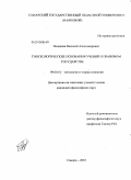 Поваляев, Василий Александрович. Гносеологические основания учений о правовом государстве: дис. кандидат философских наук: 09.00.01 - Онтология и теория познания. Самара. 2010. 221 с.