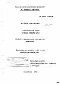 Митрофанов, Борис Сергеевич. Гносеологический анализ проблемы предмета науки: дис. : 00.00.00 - Другие cпециальности. Новосибирск. 1981. 176 с.