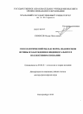 Поносов, Федор Николаевич. Гносеологический ряд как форма взаимосвязи истины и заблуждения в индивидуальном и коллективном познании: дис. доктор философских наук: 09.00.01 - Онтология и теория познания. Екатеринбург. 2010. 315 с.