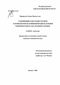 Муршудли, Эльхан Чингиз оглы. Гольмиевый лазер и БЦЖ-терапия в комплексном и комбинированном лечении поверхностного рака мочевого пузыря: дис. кандидат медицинских наук: 14.00.40 - Урология. Москва. 2004. 128 с.