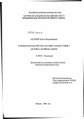 Адамия, Лалита Владимировна. Головная боль и вегетососудистая дистония у детей Крайнего Севера (г. Надым): дис. кандидат медицинских наук: 14.00.09 - Педиатрия. Москва. 2002. 121 с.