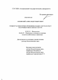 Лозовский, Александр Робертович. Гомеостаз некоторых функциональных систем и рост осетровых рыб в аквакультуре: дис. доктор биологических наук: 03.03.01 - Физиология. [Астрахань]. 0. 258 с.
