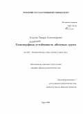 Ельцова, Тамара Александровна. Гомоморфная устойчивость абелевых групп: дис. кандидат физико-математических наук: 01.01.06 - Математическая логика, алгебра и теория чисел. Томск. 2009. 94 с.