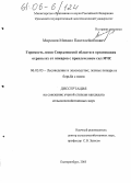 Миронов, Михаил Пантелеймонович. Горимость лесов Свердловской области и организация охраны их от пожаров с привлечением сил МЧС: дис. кандидат сельскохозяйственных наук: 06.03.03 - Лесоведение и лесоводство, лесные пожары и борьба с ними. Екатеринбург. 2005. 148 с.