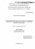 Тумаева, Юлия Александровна. Гормональная функция яичников, вегетативный статус и церебральная гемодинамика у женщин репродуктивного возраста – пользователей персональных компьютеров: дис. кандидат наук: 14.01.01 - Акушерство и гинекология. Москва. 2014. 169 с.