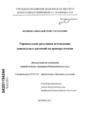 Кравцов, Александр Константинович. Гормональная регуляция деэтиоляции однодольных растений на примере ячменя: дис. кандидат биологических наук: 03.01.05 - Физиология и биохимия растений. Москва. 2011. 147 с.