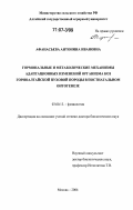 Афанасьева, Антонина Ивановна. Гормональные и метаболические механизмы адаптационных изменений организма коз горноалтайской пуховой породы в постнатальном онтогенезе: дис. доктор биологических наук: 03.00.13 - Физиология. Москва. 2006. 424 с.