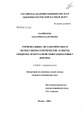 Панфилова, Екатерина Валериевна. Гормональные, метаболические и молекулярно-генетические аспекты синдрома пубертатной гиперандрогении у девочек: дис. кандидат медицинских наук: 14.00.03 - Эндокринология. Москва. 2006. 119 с.