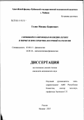 Гелюс, Михаил Борисович. Гормонорегулирующая функция легких в норме и при сердечно-легочной патологии: дис. кандидат медицинских наук: 03.00.13 - Физиология. Москва. 2003. 151 с.