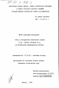 Масан, Александр Николаевич. Город в государстве Тевтонского ордена в XIII - первой половине XY в.: по материалам средневековой Пруссии: дис. кандидат исторических наук: 07.00.03 - Всеобщая история (соответствующего периода). Москва. 1989. 338 с.