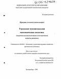 Прядеин, Алексей Анатольевич. Городская муниципальная экономическая политика: Теоретико-методологические и методические аспекты развития: дис. кандидат экономических наук: 08.00.05 - Экономика и управление народным хозяйством: теория управления экономическими системами; макроэкономика; экономика, организация и управление предприятиями, отраслями, комплексами; управление инновациями; региональная экономика; логистика; экономика труда. Екатеринбург. 2005. 202 с.