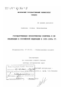 Палехова, Полина Вячеславовна. Государственная экологическая политика и ее реализация в Российской Федерации в 1950 - 1990-е годы: дис. доктор исторических наук: 07.00.02 - Отечественная история. Москва. 2000. 482 с.