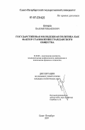 Бурцев, Валерий Михайлович. Государственная молодежная политика как фактор становления гражданского общества: дис. кандидат политических наук: 23.00.02 - Политические институты, этнополитическая конфликтология, национальные и политические процессы и технологии. Санкт-Петербург. 2007. 157 с.