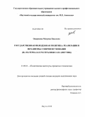 Курсовая работа по теме Реализация государственной молодежной политики в регионе