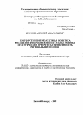 Курсовая работа: Молодежная политика в Северо Западном регионе России