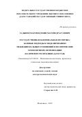 Гаджиев Магомедэмин Магомедрасулович. Государственная национальная политика: базовые подходы к моделированию межнациональных отношений и политические технологии их оптимизации (на примере Республики Дагестан): дис. доктор наук: 23.00.02 - Политические институты, этнополитическая конфликтология, национальные и политические процессы и технологии. ФГБУН Институт философии Российской академии наук. 2020. 282 с.