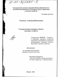 Рассказов, Александр Николаевич. Государственная поддержка личных подсобных хозяйств: дис. кандидат экономических наук: 08.00.05 - Экономика и управление народным хозяйством: теория управления экономическими системами; макроэкономика; экономика, организация и управление предприятиями, отраслями, комплексами; управление инновациями; региональная экономика; логистика; экономика труда. Москва. 2002. 138 с.