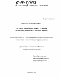 Попова, Елена Викторовна. Государственная поддержка развития малого предпринимательства в России: дис. кандидат экономических наук: 08.00.05 - Экономика и управление народным хозяйством: теория управления экономическими системами; макроэкономика; экономика, организация и управление предприятиями, отраслями, комплексами; управление инновациями; региональная экономика; логистика; экономика труда. Москва. 2004. 150 с.