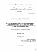 Николаева, Лилия Викторовна. Государственная поддержка российской экономики и финансовой системы как фактор сохранения устойчивого положения РФ в мировой экономике в условиях финансового кризиса: дис. кандидат экономических наук: 08.00.14 - Мировая экономика. Москва. 2012. 187 с.