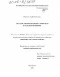 Никитина, Альфия Хамисовна. Государственная поддержка занятости в сельском хозяйстве: дис. кандидат экономических наук: 08.00.05 - Экономика и управление народным хозяйством: теория управления экономическими системами; макроэкономика; экономика, организация и управление предприятиями, отраслями, комплексами; управление инновациями; региональная экономика; логистика; экономика труда. Йошкар-Ола. 2005. 224 с.