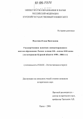 Федотина, Елена Васильевна. Государственная политика инспектирования в системе образования России в конце XX-начале XXI веков: На материалах Курской области: 1990-2004 г.г.: дис. кандидат исторических наук: 07.00.02 - Отечественная история. Курск. 2006. 236 с.
