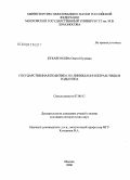 Бухаренкова, Ольга Юрьевна. Государственная политика по ликвидации безработицы в годы НЭПА: дис. кандидат исторических наук: 07.00.02 - Отечественная история. Москва. 2008. 194 с.