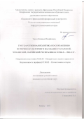 Топал Наталья Михайловна. Государственная политика по сохранению историко-культурного наследия в Татарской, Чувашской, Марийской республиках в 1960-х – 1980-х гг.: дис. кандидат наук: 07.00.02 - Отечественная история. ФГАОУ ВО «Казанский (Приволжский) федеральный университет». 2022. 180 с.