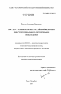 Курсовая работа: Процесс формирования и реализации социальной политики в области защиты материнства и детства