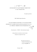 Текутьева, Ирина Ивановна. Государственная политика СССР по подготовке инженерно-технических и рабочих кадров в 1928-1941 гг.: На примере химической промышленности: дис. кандидат исторических наук: 07.00.00 - Исторические науки. Москва. 2002. 170 с.