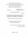 Кушнир, Марина Вячеславовна. Государственная политика в области начального и среднего профессионального образования в Республике Коми с середины 1980-х гг. по конец 1990-х гг.: исторический опыт: дис. кандидат исторических наук: 07.00.02 - Отечественная история. Йошкар-Ола. 2009. 242 с.