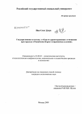 Пак Сонг Джун. Государственная политика в области здравоохранения в отношении престарелых в Республике Корея в современных условиях: дис. кандидат политических наук: 23.00.02 - Политические институты, этнополитическая конфликтология, национальные и политические процессы и технологии. Москва. 2009. 142 с.