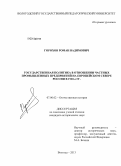 Горохов, Роман Вадимович. Государственная политика в отношении частных промышленных предприятий на Европейском Севере России в 1920-е гг.: дис. кандидат наук: 07.00.02 - Отечественная история. Вологда. 2013. 217 с.