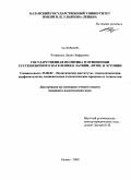 Ризванова, Лилия Зофаровна. Государственная политика в отношении русскоязычного населения в Латвии, Литве и Эстонии: дис. кандидат политических наук: 23.00.02 - Политические институты, этнополитическая конфликтология, национальные и политические процессы и технологии. Казань. 2009. 151 с.