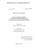 Юматова, Елена Александровна. Государственная политика в промышленности в период НЭПа: на материалах Владимирской губернии: дис. кандидат исторических наук: 07.00.02 - Отечественная история. Владимир. 2010. 220 с.