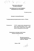 Реферат: Государственная регистрация земельных участков прав на земельные участкии и сделок с ними в