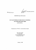 Иванов, Кирилл Витальевич. Государственная социальная политика Российской Федерации в 1991-1999 гг.: дис. кандидат исторических наук: 07.00.02 - Отечественная история. Москва. 2009. 262 с.