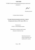 Головань, Наталья Сергеевна. Государственная жилищная политика в городах Кемеровской области: 1943 - конец 1950-х гг.: дис. кандидат исторических наук: 07.00.02 - Отечественная история. Томск. 2006. 242 с.