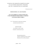 Пономаренко Алла Анатольевна. Государственно-частное партнерство в обеспечении промышленного развития с использованием лизинга: дис. кандидат наук: 00.00.00 - Другие cпециальности. ГБУ «Институт экономических исследований». 2025. 213 с.
